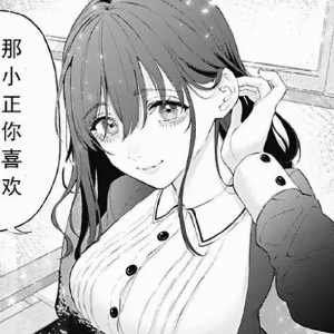 梦娜不会被讨厌