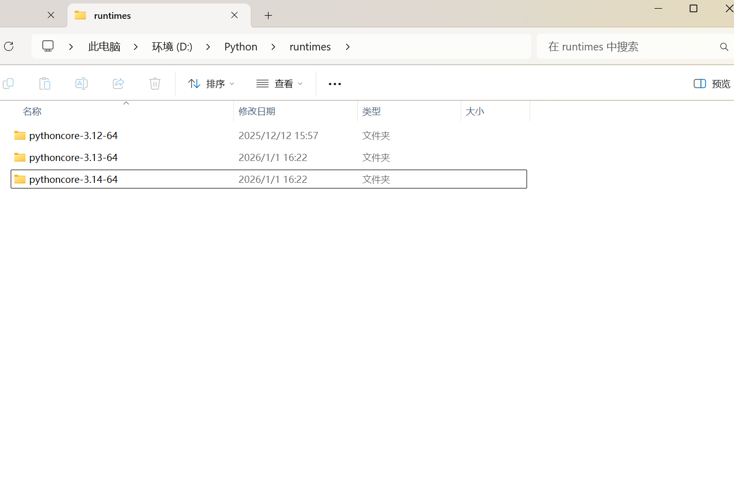 Runtimes文件夹（这里有三个版本是因为我自己本身就有安装其他版本）